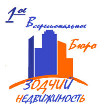 1ое Всерегиональное Бюро ЗОДЧИЙ- Недвижимость